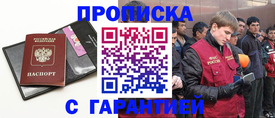 прописка законно в Краснодаре