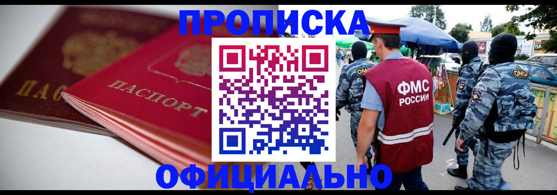 прописка регистрация в Краснодаре